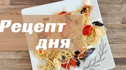 Рецепт дня: вкуснейший салат из спагетти