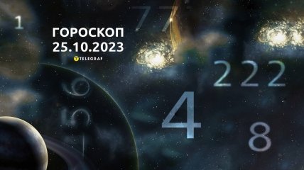 Гороскоп для всіх знаків Зодіаку на 25 жовтня 2023 року