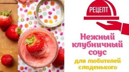 Что приготовить из клубники: рецепт нежного и душистого клубничного курда