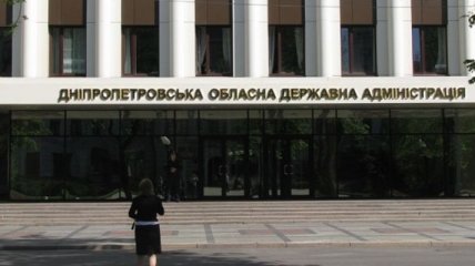 В Днепропетровской ОГА сократили 20% чиновников   
