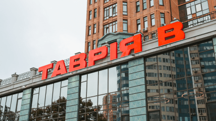 "Таврия В"