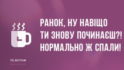 Веселі анекдоти на ранок 18 березня для гарного настрою