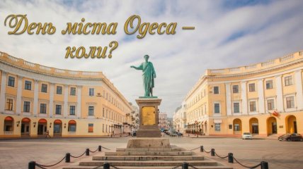 Одесса