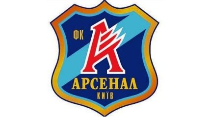 Новички киевского "Арсенала"