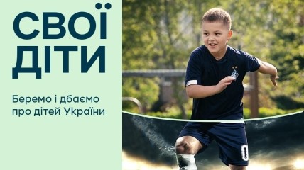 Сбор на внешкольное образование для детей погибших героев: ОО "Мрія дітей України" и ПриватБанк запустили проект "Свои дети"
