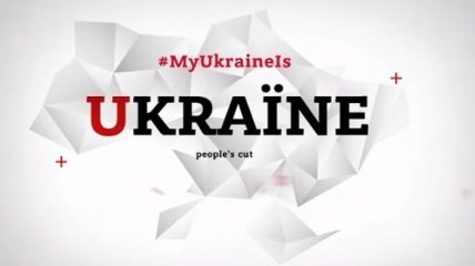 Украина рассказывает о себе Европе (Видео)