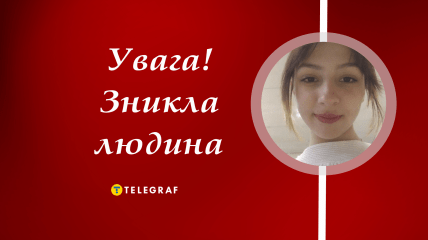 В Павлограде пропала София Комендант