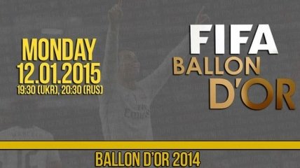 Сегодня состоится церемония вручения "Золотого мяча" Ballon d'Or 2014