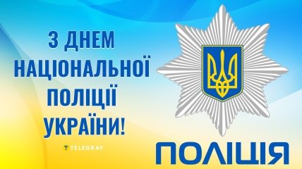 4 липня - День національної поліції України