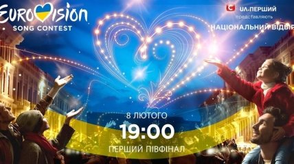 Нацотбор на "Евровидение-2020": онлайн-трансляция первого полуфинала (Видео)