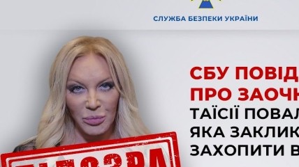 Таїсія Повалій публічно підтримує путінську агресію, знаходячись в Росії