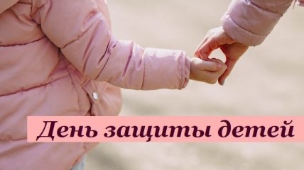 С Днем защиты детей! Красивые открытки и картинки с праздником 1 июня