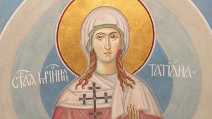 Сегодня, 25 января, День памяти святой мученицы Татианы