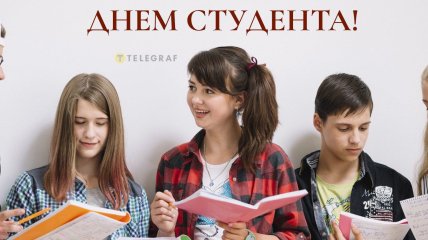 Поздравляю с Международным днем студента 17 ноября