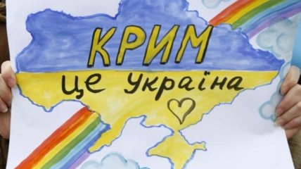Крым - это Украина