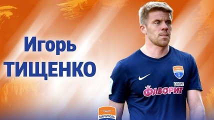 Мариуполь заключил новый контракт с Тищенко