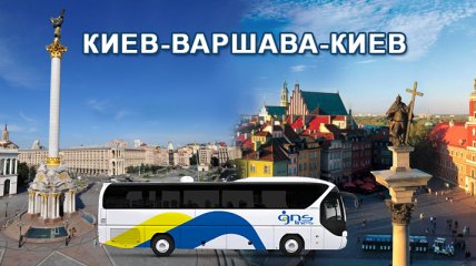Gunsel открывает новый рейс Киев-Варшава-Киев