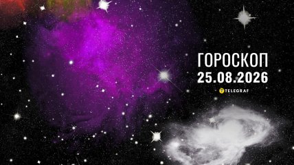 Гороскоп на завтра для всех знаков Зодиака — 25 августа 2026 года
