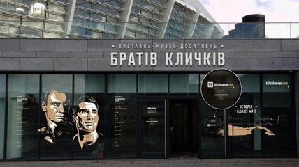 Все на открытие выставки-музея достижений братьев Кличко! 