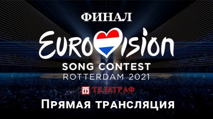 Евровидение-2021: как прошел финал песенного конкурса (фото, видео)