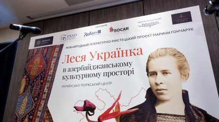 Леся Украинка. Международный литературно-художественный вечер