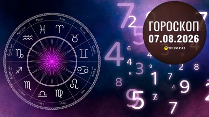 Гороскоп на завтра для всіх знаків Зодіаку - 7 серпня 2026 року