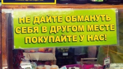 Маркетинг по-новому: забавные надписи и объявления