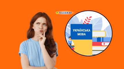 Украинский язык богат на синонимы