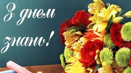День знаний 2019: поздравления на украинском языке в стихах