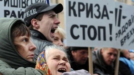 Кризисная ситуация в различных сферах Украины может поднять народ на протесты