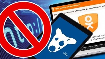 ВАСУ отказался отменять запрет российских соцсетей