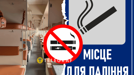 Місць для паління в поїздах немає