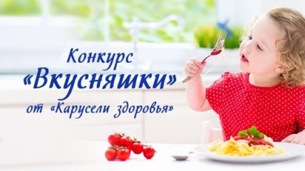 Конкурс «Вкусняшки» от «Фенистил». Выиграй пароварку!