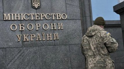 Міноборони