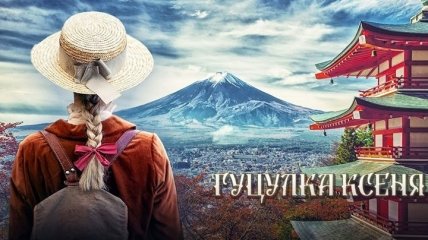 "Гуцулка Ксеня": украинский фильм получил главный приз на фестивале в Японии (Видео)