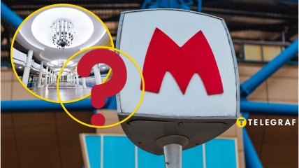 Харьковский метрополитен