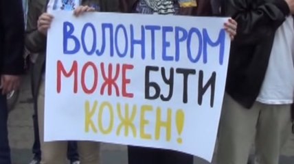 Во Львове создали Флаг единства волонтеров Украины