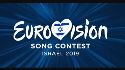 "Евровидение 2019": европейцы просят Израиль поменять локацию конкурса