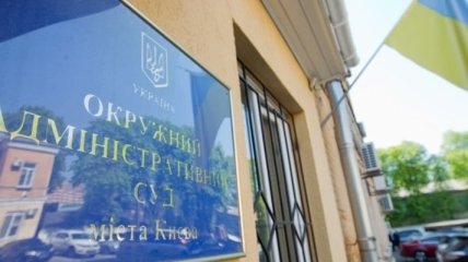 Админсуд Киева отказал в отмене решения о блокировке конкурса на главу таможни