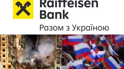 Raiffeisen Bank - спонсор війни