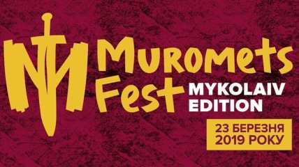 На фестивале Muromets Fest в Николаеве планируется установить два национальных рекорда