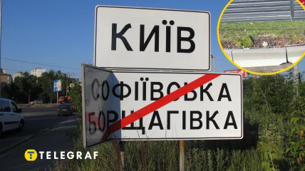 Знак Софіївська Борщагівка