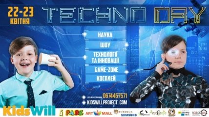 22-23 апреля пройдет фестиваль технологий и инноваций «TECHNO DAY» в KidsWill