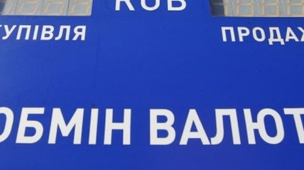 В Украине уже действуют ограничения на покупку инвалюты на межбанке 