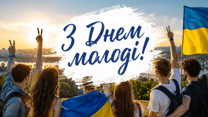12 августа - День молодежи в Украине