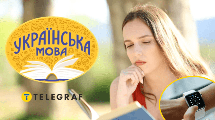 Украинский язык