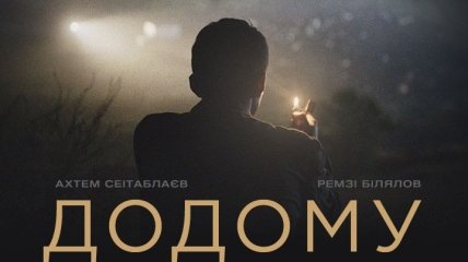 "Домой": состоялась онлайн-премьера фильма Наримана Алиева
