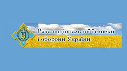СНБО: Луганская ОГА остается в Северодонецке