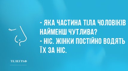 Смійтеся на здоров'я: вечірні анекдоти 26 березня