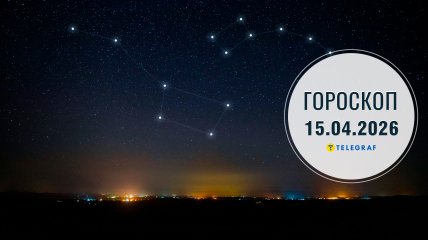 Гороскоп на завтра для всех знаков Зодиака — 15 апреля 2026 года